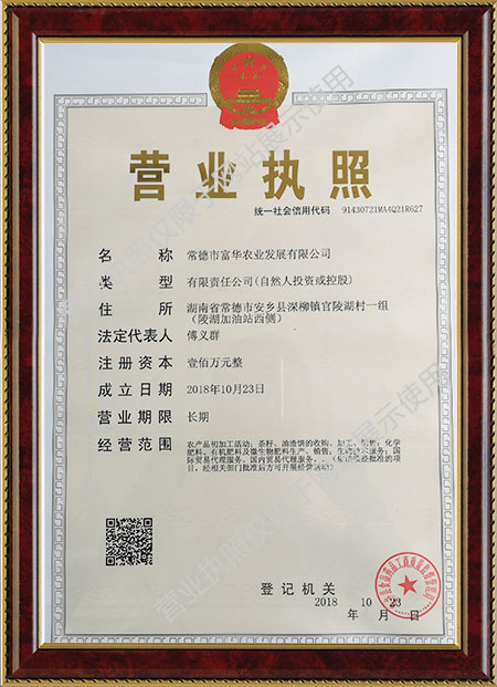 常德市富華農(nóng)業(yè)發(fā)展有限公司,常德菜籽油渣餅收購(gòu)加工,化學(xué)有機(jī)肥料生產(chǎn),生物技術(shù)服務(wù)哪里好 常德市富華農(nóng)業(yè)發(fā)展有限公司,常德菜籽油渣餅收購(gòu)加工,化學(xué)有機(jī)肥料生產(chǎn),生物技術(shù)服務(wù)哪里好